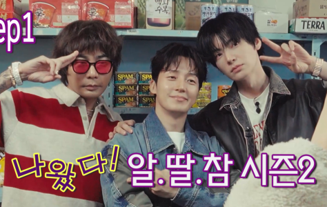 가맥집에서 터진 3MC 날것 참견