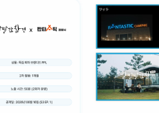 알딸참 & 판타스틱 캠프닉