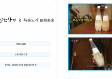 알딸참 & 복순도가